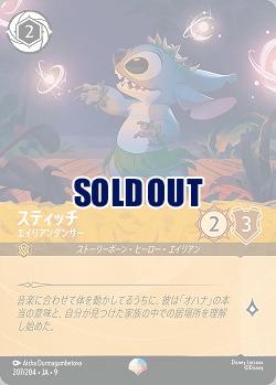 スティッチ(エピック) 【FA2/ROJ/207/204EP】